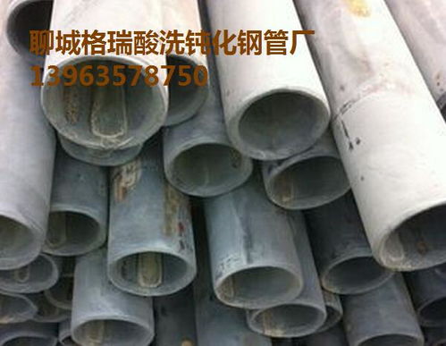 华阴液压用酸洗钝化钢管厂家现货